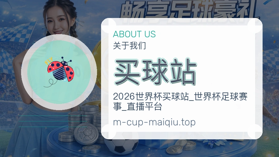 买球站 客服支持团队