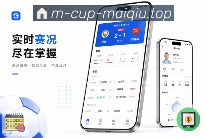 买球站App效率亮点：快速查比分、查看赛程、主队动态和重点提醒
